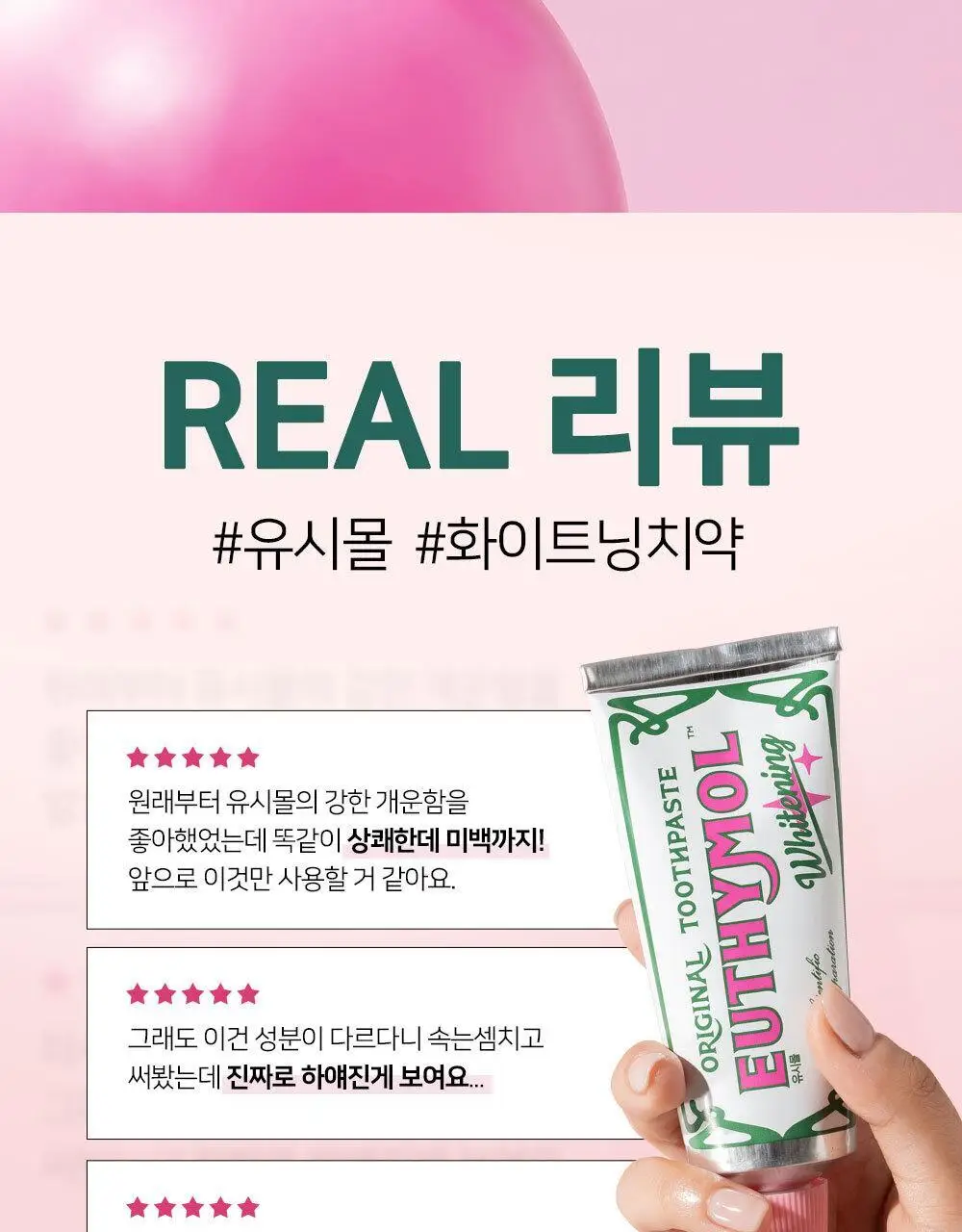 [불소 포함] 유시몰 화이트닝 미백치약 106g 상세페이지 23
